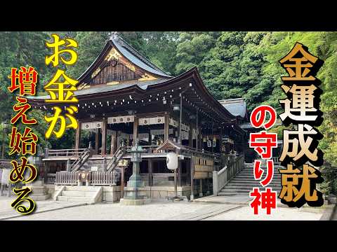 ※金運成就の守り神【パワースポット旅　日牟禮八幡宮/滋賀県近江八幡市】みるみるお金が増えていく