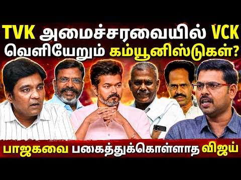 TVK ஆட்சியை கவிழ்க்க DMK சதி! பாஜகவோடு கைகோர்க்கும் ஸ்டாலின்? l Kodeeswaran l Gabriel Devadoss