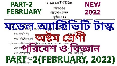 Class 8 Science Model Activity Task Part 2 2022 February || Model Activity Task Class 8 Science 2022