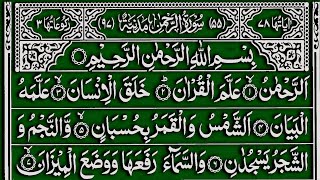 Surah Rehman full Arabic Text latest voice HD hafiz farid surah rehman سورہ الرحمن daily quran