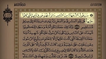 د عاصم اللحيدان ثالث ليالي رمضان سورة البقرة