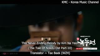 Kim Na Yeon - This Never Ending Melody [The Tale Of Nokdu Ost Part-10]