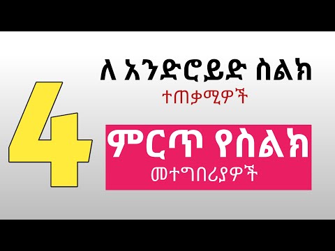 ቪዲዮ: ምርጥ የጉዞ መተግበሪያዎች