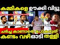 Troll malayalam yuvaraj gokul vs cpm debate troll trollmalayalam