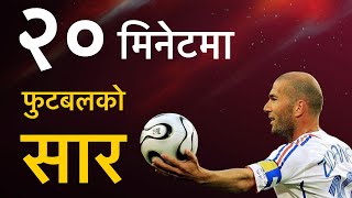 विश्व फुटबलको नालिबेली || World Football in 20 Minutes