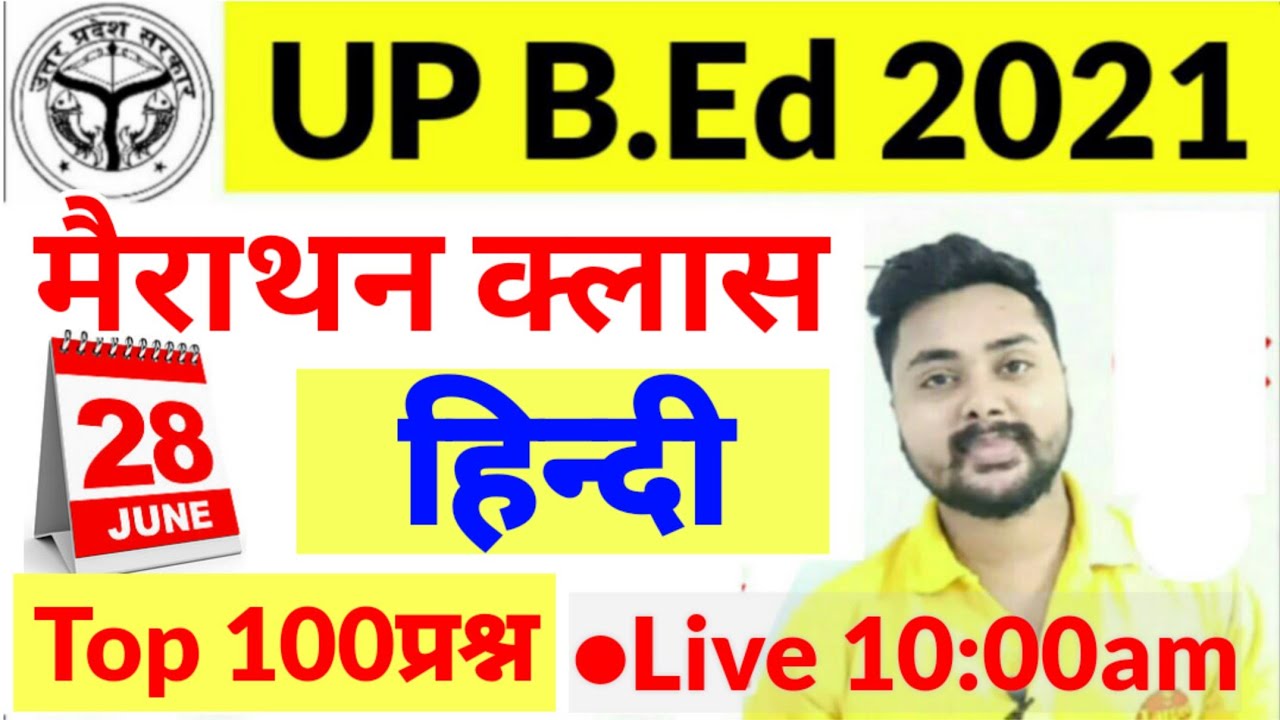 B.ed Entrance Exam Date 2021 Hindi Top 100 Questions YouTube