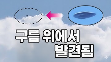 UHD 초선명 촬영 샷.. 구름 위에 나타난 정체 불명의 거대 비행체