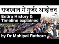Gurjar Reservation Agitation in Rajasthan - Entire History & Timeline of Gurjar Agitation explained