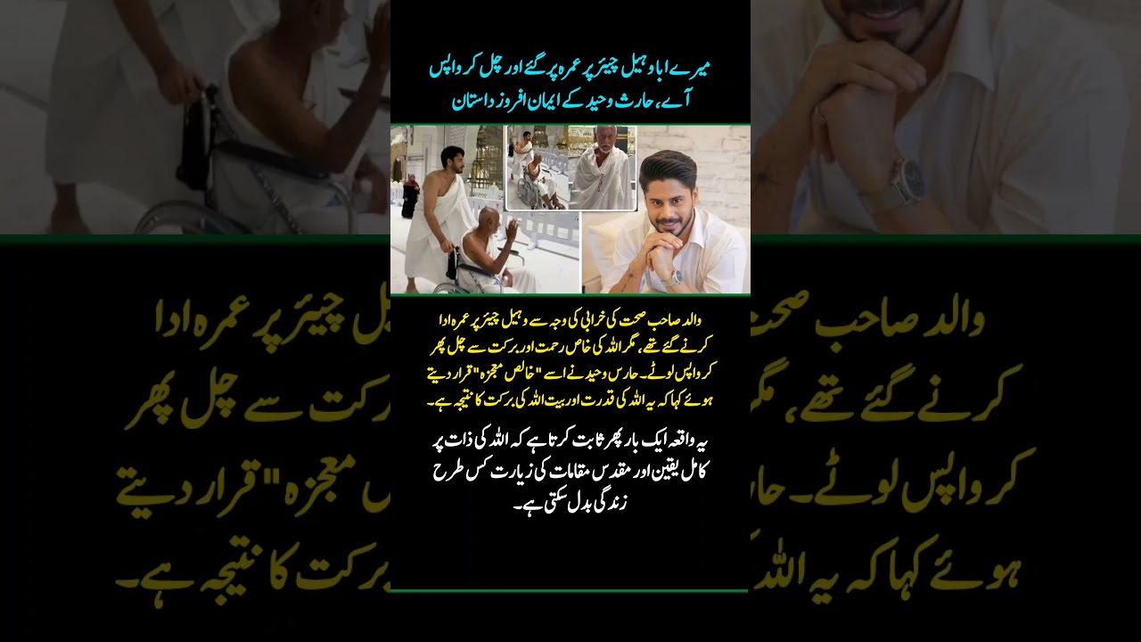 Wheelchair to Walking After Umrah | Haris Waheed Shares a Miracle Story