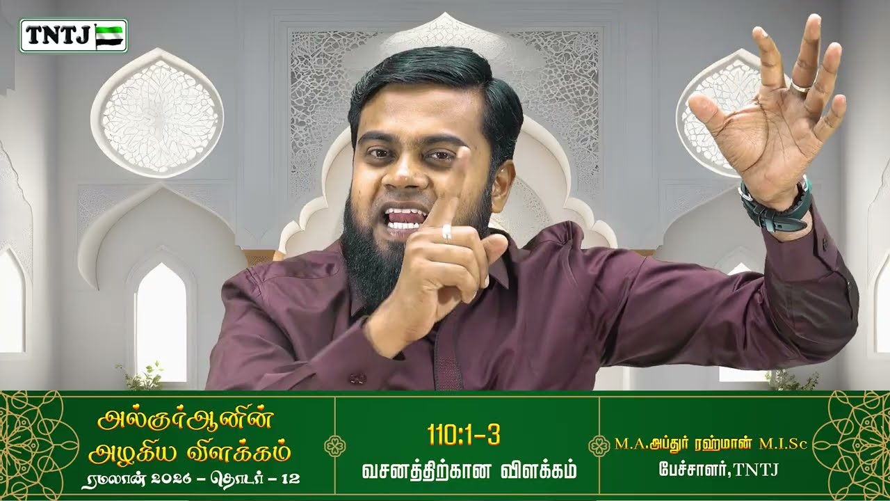 110:1-3 வசனத்தின் விளக்கம்