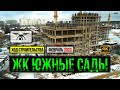 ЖК &quot;ЮЖНЫЕ САДЫ&quot; // Февраль 2022 // Москва // 4K Ultra HD // DJI AIR 2