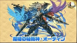 実況 パズドラ 青オーディンが究極進化 Pt構成など超絶語る Youtube