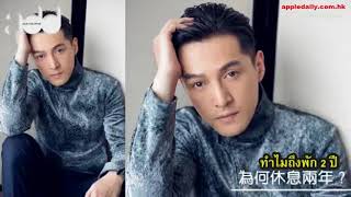 ซับไทย หูเกอ หยุดรับงาน มีลูก เลี่ยฉ่าง