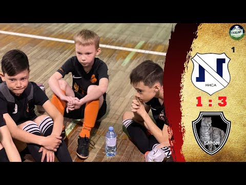 Ниса1 - Барсы