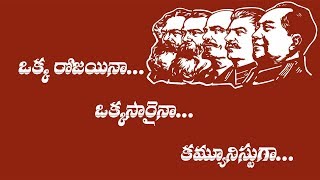 Okkarojaina Okkasaraina communistuga Brathuku nesthama