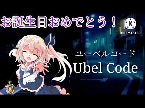 【東方改変PV】ユーベルコード(お祝い)