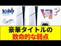 【欠陥】大作ラッシュでも満たされない?現代ゲーム市場が抱える構造の闇【ゆきな解説】