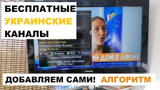 Бесплатные украинские каналы на 11 мая 2022. Ищем сами! Не забудьте отблагодарить мастера