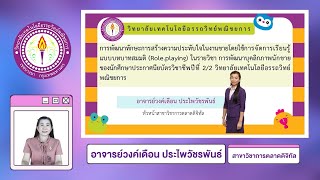 Research อาจารย์วงค์เดือน ประไพวัชรพันธ์