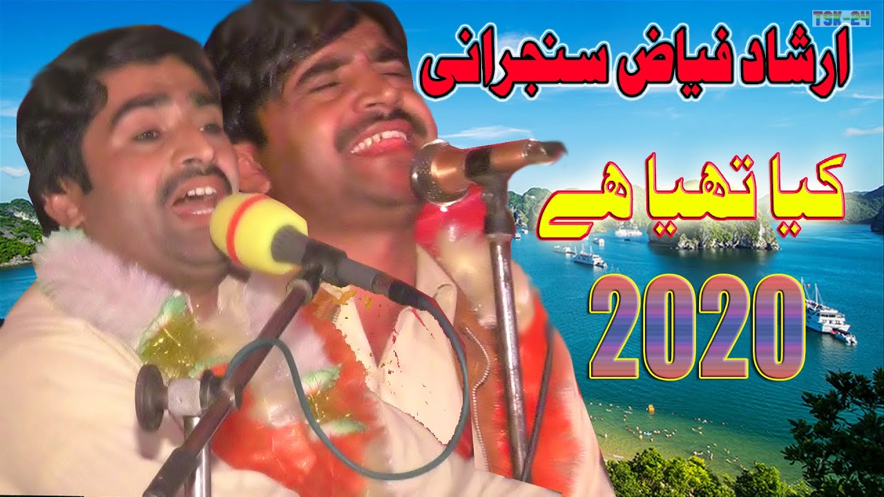 Lteset saraiki song opra hy main kinon 2020||arshad and fiaz sanjrani||waseeb studio||