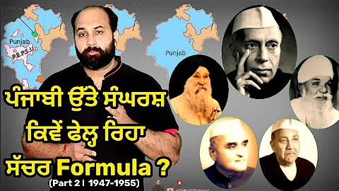Why Sachar Formula failed? How Punjabi language was relegated back ? How Hindi lobby gained ground?