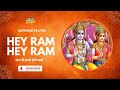 Morning Prayer | Lord Rama Mantra (हे राम हे राम जग में साचे तेरो नाम ) w/Lyrics | Music Temple