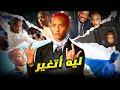 إيه اللي حصل لابن ويل سميث