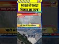 पाकिस्तान को भारत की जल-चोट! Map से समझिए । Chinab River । N18S
