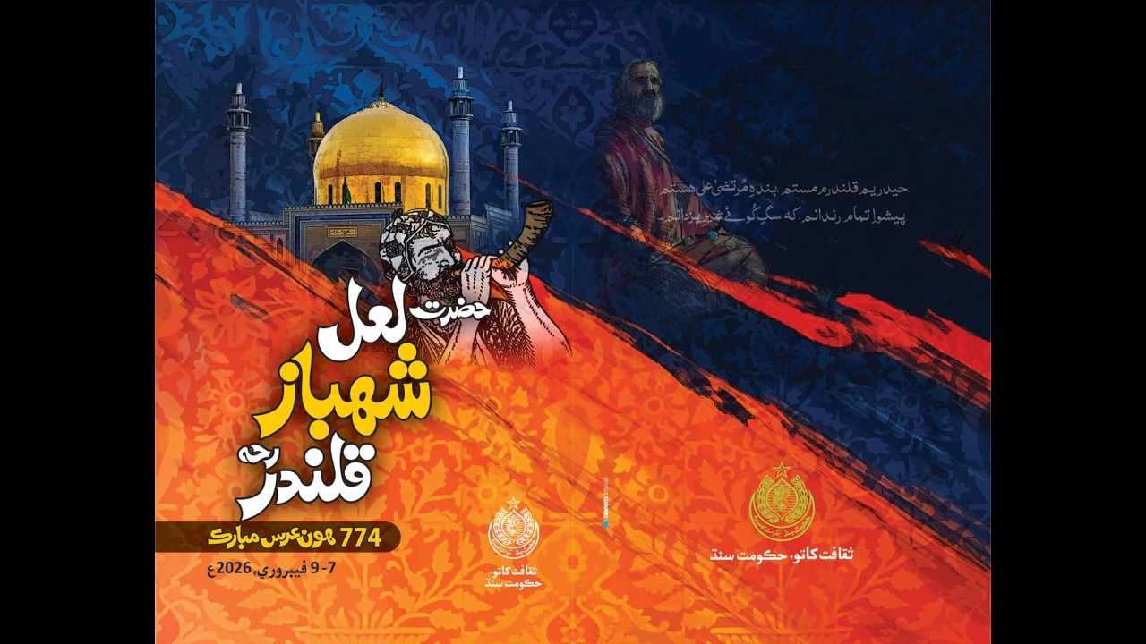 Live Day 2 | Shahbaz Adabi Conference & Raag Rehan | 774th Urs | Sehwan Sharif