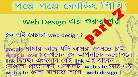 Web design part 7 // গল্পে গল্পে কোডিং শিখি // (বাংলায় শিখুন ওয়েব ডিজাইন) //Tutorial School IT