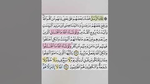 تيسير حفظ سورة البقرة  بالتكرار الوجة الحادي و الاربعون الايات (253-254)تكرار كل اية3مرات مع الربط ب