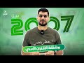 توجيهي 2007 الرياضيات العلمي مشتقة الاقتران الاسي الطبيعي أ مصطفى بلعاوي 