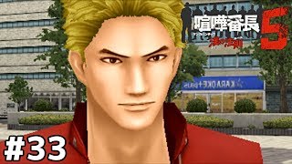 財布にたまたま130万入っててよかったあ～【喧嘩番長５】＃３３