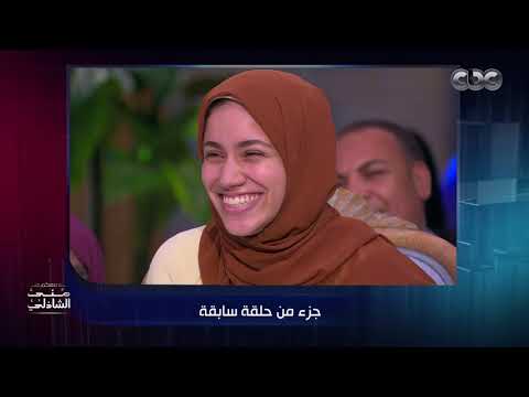 مفاجأة الجامعة الأمريكية ومنى الشاذلي لطالبة من أوائل الجمهورية