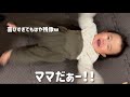 もはや残像🤣ママを見つけて大喜びでバタバタしてくれる赤ちゃんが可愛すぎた！！！！