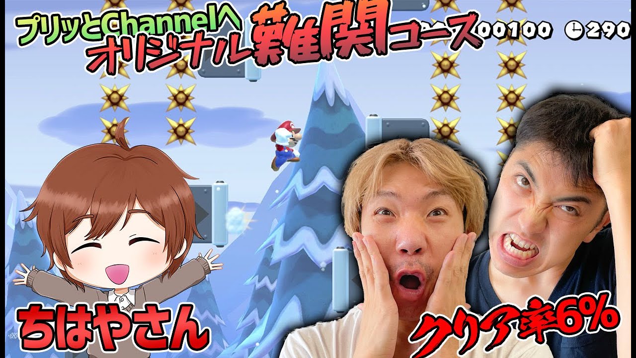 【ちはやコラボ】完全プリッとのためのオリジナル超難関コースやったら精神崩壊したww【マリオメーカー2】