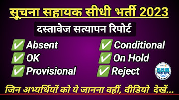 Suchna Sahayak Document Verification Report | Conditional | ON Hold | Provisional | Reject | Absent
