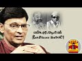 எம்.ஜி.ஆரின் நீட்சியா கமல் ? - பாக்யராஜ் உடன் ஓர் சிறப்பு நேர்காணல்... | Bhagyaraj | Kamal Haasan