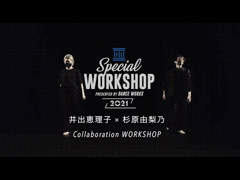 【DANCEWORKS】井出恵理子＆杉原由梨乃 Collaboration WORKSHOP Highlight
