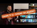 Xiaomi Mi TV 4S 55’’ UHD. ТОП?