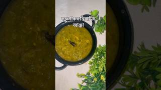 🌿 Assamese style Arbi Leaf Curry 🌿Simple, soulful, and full of traditional flavors — 💚🍲