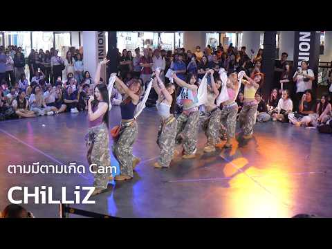 [ตามมีตามเกิด Cam] CHiLLiZ @ UNION RANDOM DANCE | 260911