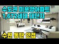 오산 미분양아파트 수원, 동탄 인접 초품아 대단지아파트 줍줍