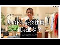 【vol.81】オフィススタイルやON⇄OFF着回し、ドレスアップetc…...。大草直子が丸の内で働く会社員だったら何を選び、どうやってコーディネートする？！