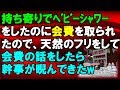 【セコケチ】持ち寄りのパーティーで一部の人だけ会費を取られていたみたいなので…<スカッとまつり>