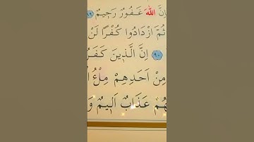 سورة ال عمران الأية 89 إلى 91 القارئ سعد الغامدي