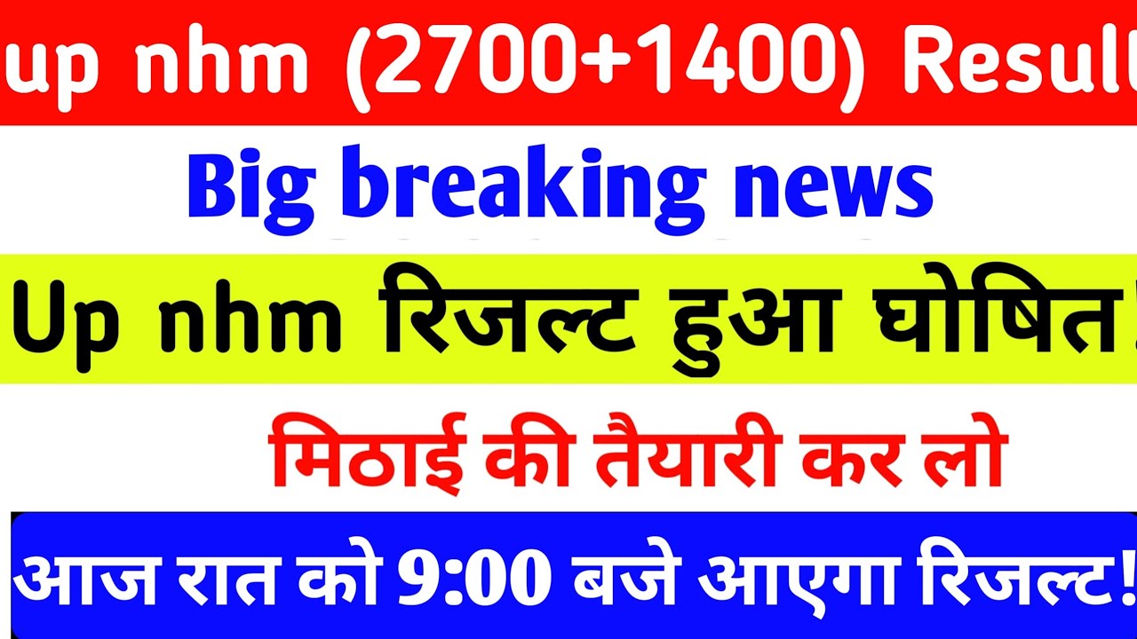 UP NHM ANM (2700+1400 POST) RESULT 2021| UP NHM RESULT UPDATE | UP NHM LATEST NEWS TODAY| 