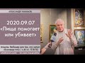 07.09.2020, Вебинар по БГ 17.8-10, Пища помогает или убивает - Чайтанья Чандра Чаран Прабху, Алматы