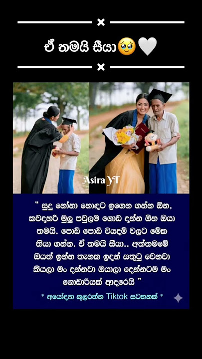 ඒ තමයි සීයා 🥹 #shorts #viral #trending #ytshorts #viralvideo