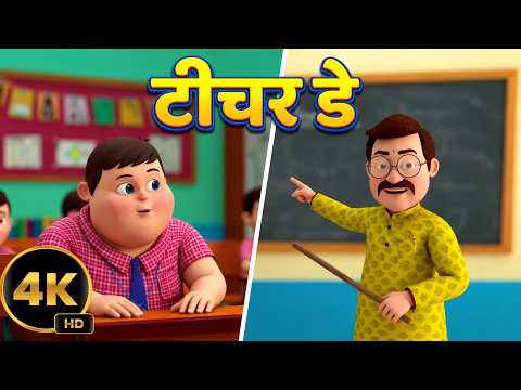 The Stick Goes Swish Swish on Teacher's Day 🎓 | ABCD, Counting, Colors, Shapes & Mary Had a Littl...
